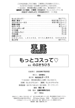 Page 184 of Motto Kosutte