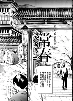 Page 4 of Tokoharu Ch. 1-4
