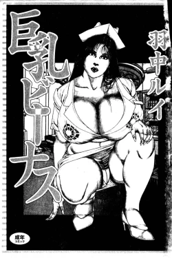 Page 3 of Kyonyuu Venus