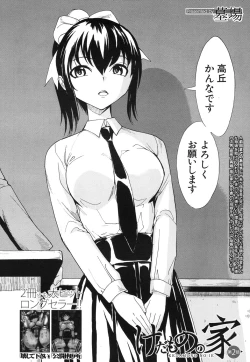 Page 34 of Kedamono no Ie Ch. 1-8