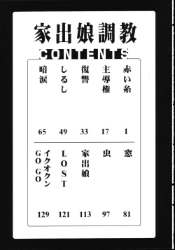 Page 140 of Iede Musume Choukyou