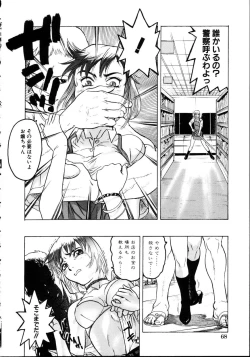 Page 70 of Iede Musume Choukyou
