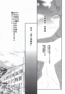 Page 2 of Taisou Fuku wo Nugasanaide!