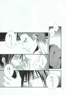 Page 17 of Sougetsu Chuuten