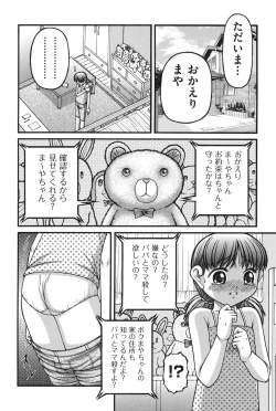 Page 6 of Otona no Omocha