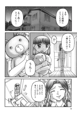 Page 8 of Otona no Omocha