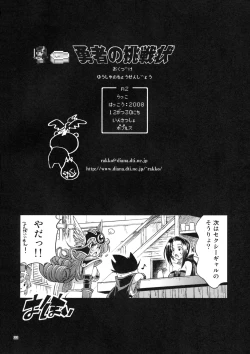 Page 23 of Yuusha no Chousenjou