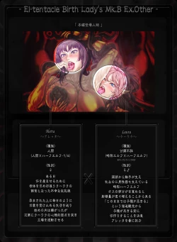 Page 11 of El-tentacle Birth Lady's Mk.B ex.other