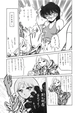 Page 13 of Saint Seiko Vol. 1 Juuni Shikyuu Densetsu no Maki