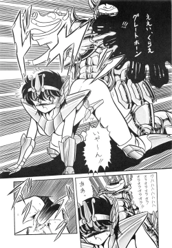 Page 16 of Saint Seiko Vol. 1 Juuni Shikyuu Densetsu no Maki