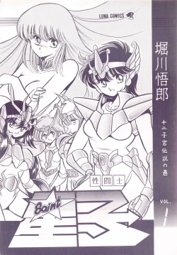 Page 1 of Saint Seiko Vol. 1 Juuni Shikyuu Densetsu no Maki