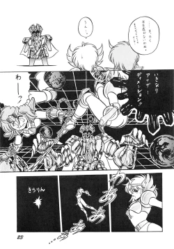 Page 23 of Saint Seiko Vol. 1 Juuni Shikyuu Densetsu no Maki