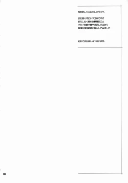 Page 3 of Machina & Garnet to Toshikoshi SEX Zanmai