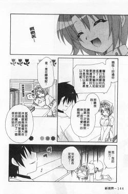 Page 145 of Rensai Byoutou