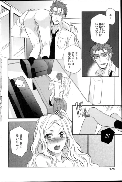 Page 176 of COMIC Penguin Celeb 2014-10