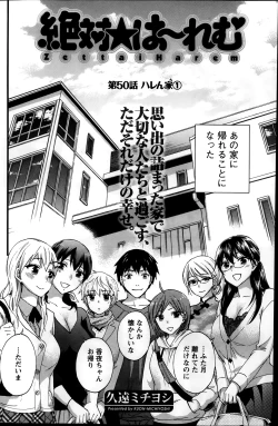 Page 206 of Zettai Harem ｃｈ.40-52+4