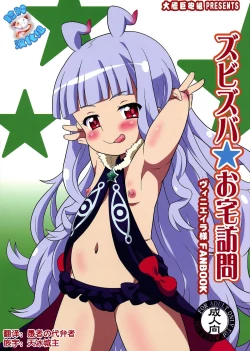 Page 1 of Zubizuba Otaku Houmon