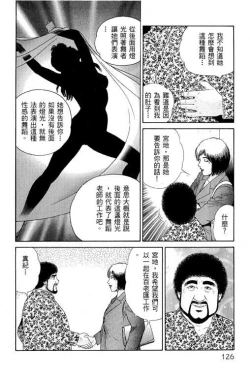 Page 124 of Hanahime Revue | 脫衣舞孃 1