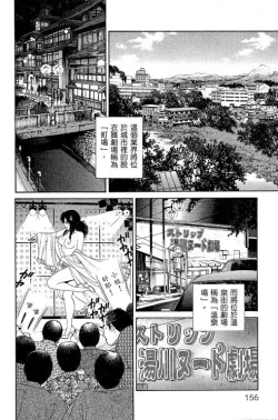 Page 153 of Hanahime Revue | 脫衣舞孃 1