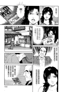 Page 162 of Hanahime Revue | 脫衣舞孃 1