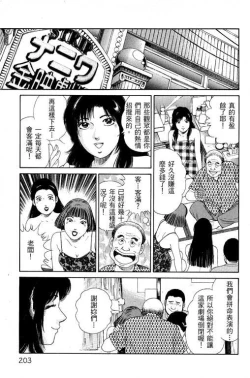 Page 199 of Hanahime Revue | 脫衣舞孃 1