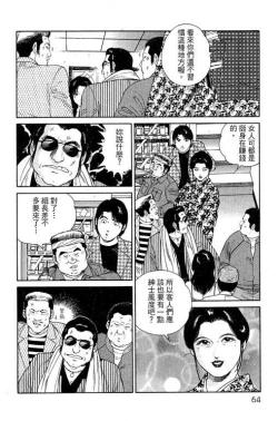 Page 61 of Hanahime Revue | 脫衣舞孃 1