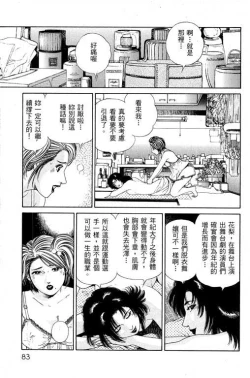 Page 80 of Hanahime Revue | 脫衣舞孃 1