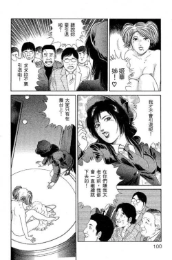 Page 98 of Hanahime Revue | 脫衣舞孃 1