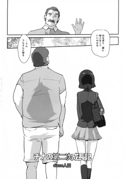 Page 4 of China no Dainiji Seichou-ki