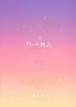 Page 3 of Pachimonogatari: Shinobu Collection