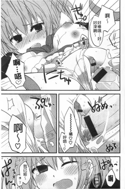 Page 118 of Kimi ni Sei Itazura | 對你的性惡戲