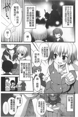 Page 142 of Kimi ni Sei Itazura | 對你的性惡戲