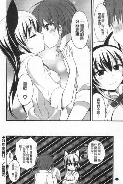 Page 173 of Kimi ni Sei Itazura | 對你的性惡戲