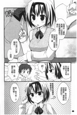 Page 175 of Kimi ni Sei Itazura | 對你的性惡戲