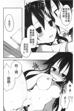 Page 31 of Kimi ni Sei Itazura | 對你的性惡戲