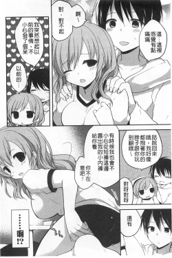 Page 41 of Kimi ni Sei Itazura | 對你的性惡戲
