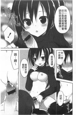 Page 62 of Kimi ni Sei Itazura | 對你的性惡戲