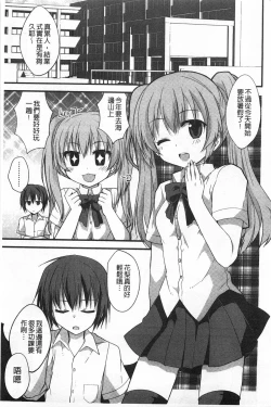 Page 6 of Kimi ni Sei Itazura | 對你的性惡戲