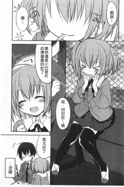 Page 70 of Kimi ni Sei Itazura | 對你的性惡戲