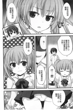 Page 7 of Kimi ni Sei Itazura | 對你的性惡戲