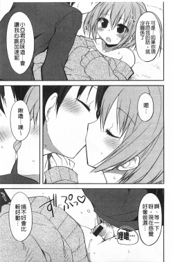 Page 82 of Kimi ni Sei Itazura | 對你的性惡戲