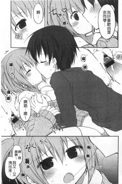 Page 86 of Kimi ni Sei Itazura | 對你的性惡戲