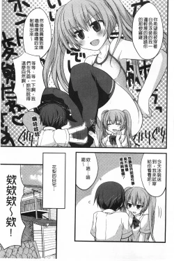 Page 8 of Kimi ni Sei Itazura | 對你的性惡戲