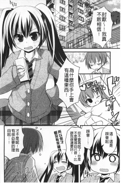Page 91 of Kimi ni Sei Itazura | 對你的性惡戲