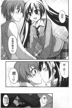 Page 94 of Kimi ni Sei Itazura | 對你的性惡戲