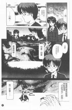 Page 22 of Inshoku | 嗜精淫魔