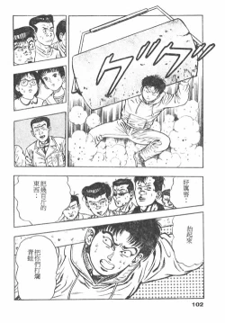 Page 100 of Oni no Kotarou 1