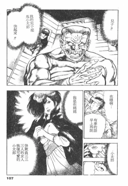 Page 105 of Oni no Kotarou 1