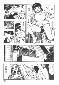 Page 131 of Oni no Kotarou 1