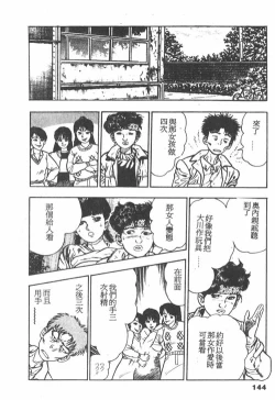 Page 142 of Oni no Kotarou 1